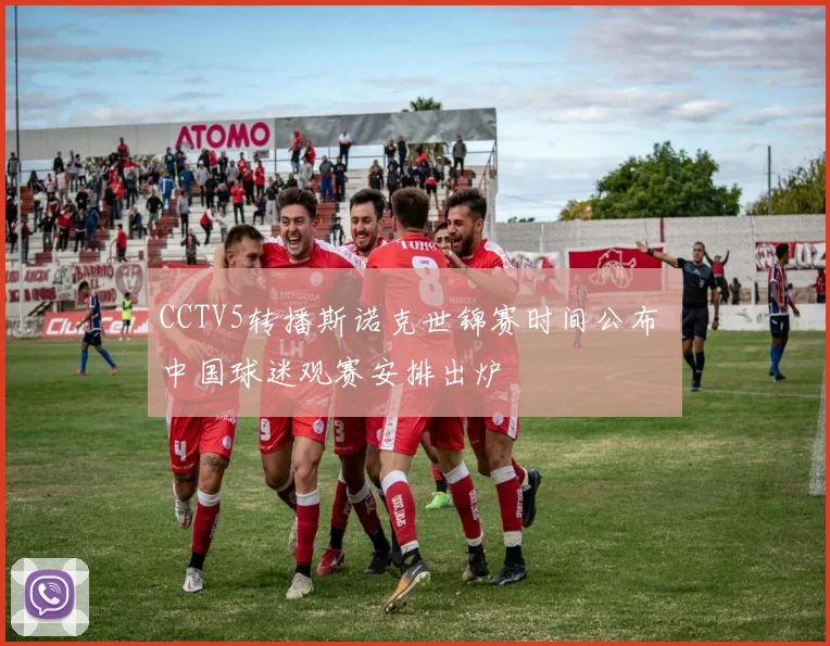 CCTV5转播斯诺克世锦赛时间公布 中国球迷观赛安排出炉